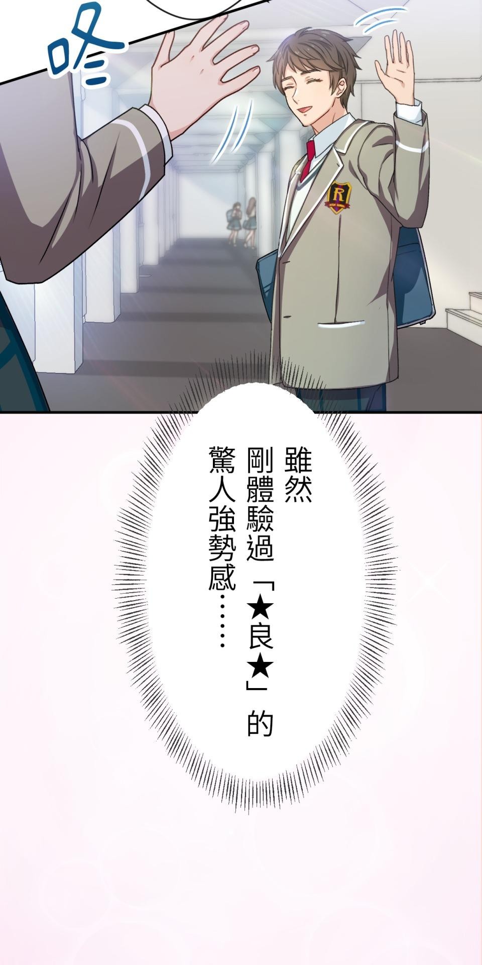 Real Love★陷入現實乙女遊戲 第03話 引人注目的涼｜★良★ 第84页