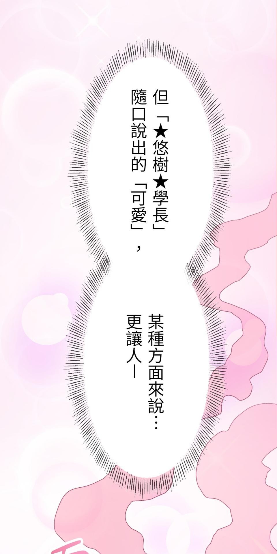 Real Love★陷入現實乙女遊戲 第03話 引人注目的涼｜★良★ 第85页