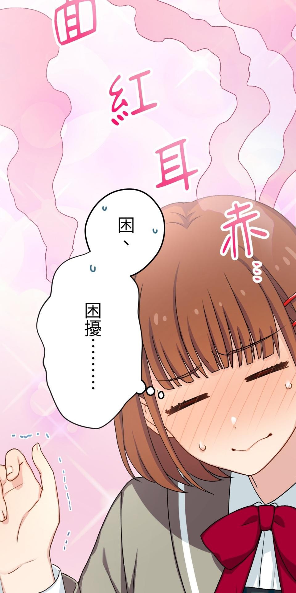 Real Love★陷入現實乙女遊戲 第03話 引人注目的涼｜★良★ 第86页