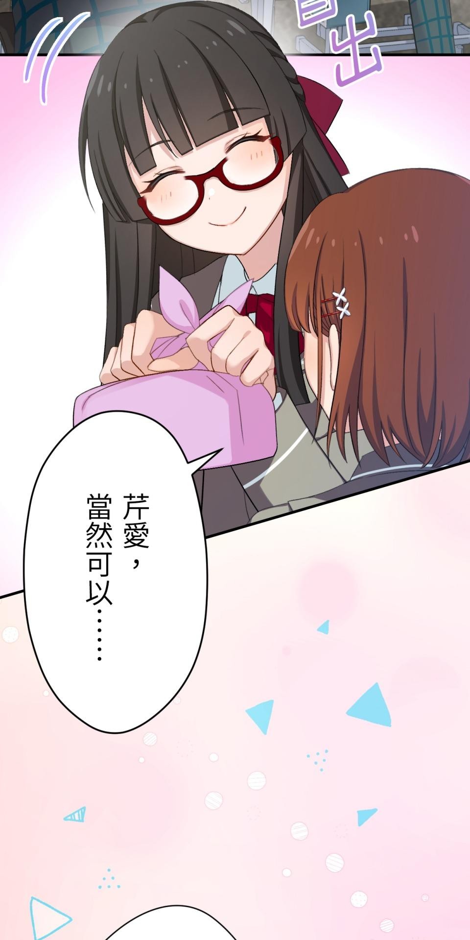 Real Love★陷入現實乙女遊戲 第03話 引人注目的涼｜★良★ 第90页