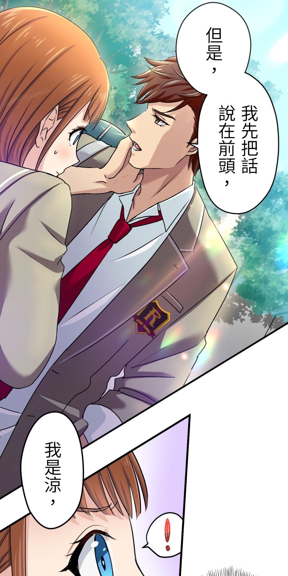 Real Love★陷入現實乙女遊戲 第03話 引人注目的涼｜★良★ 第10页