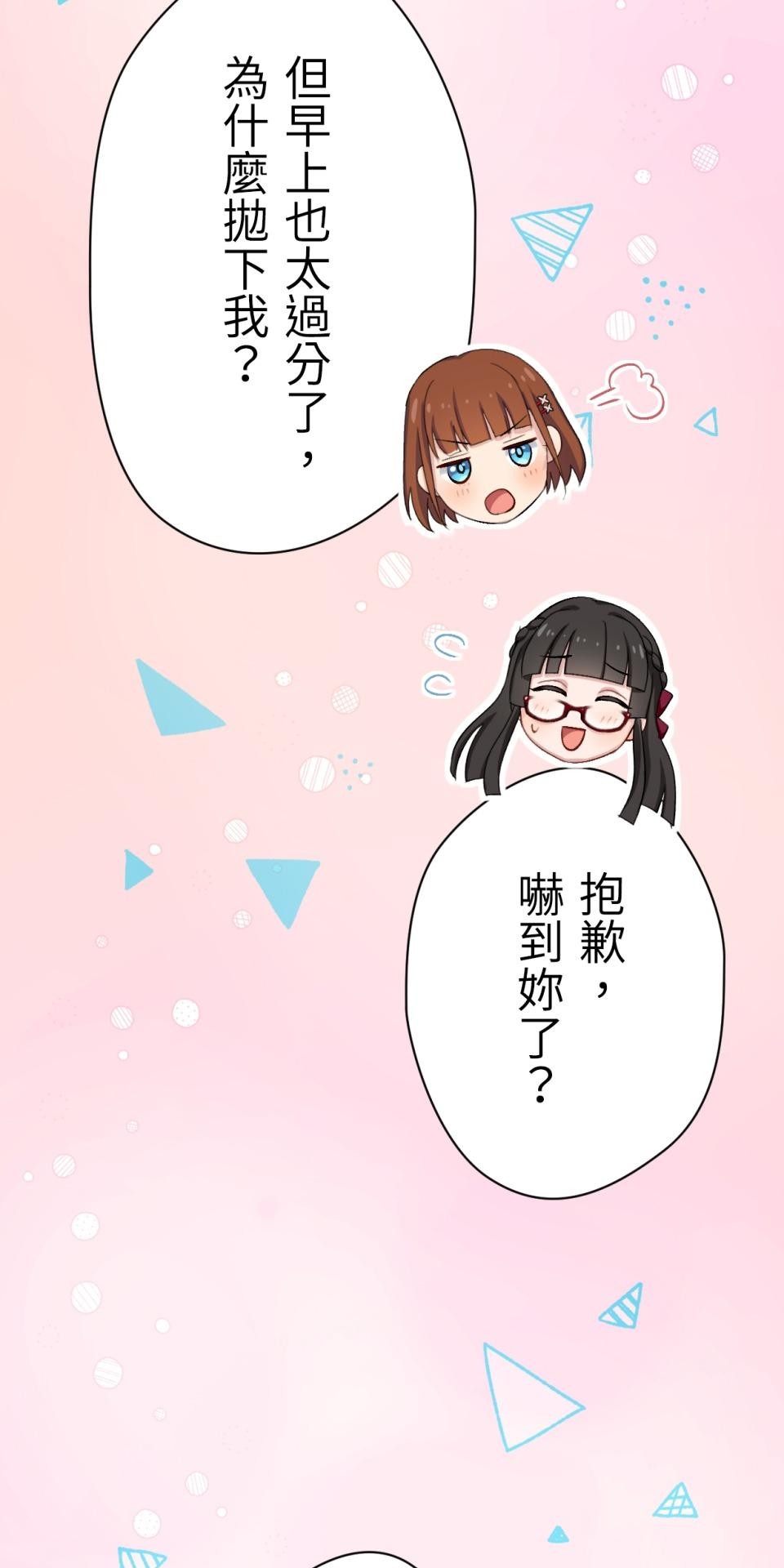 Real Love★陷入現實乙女遊戲 第03話 引人注目的涼｜★良★ 第91页