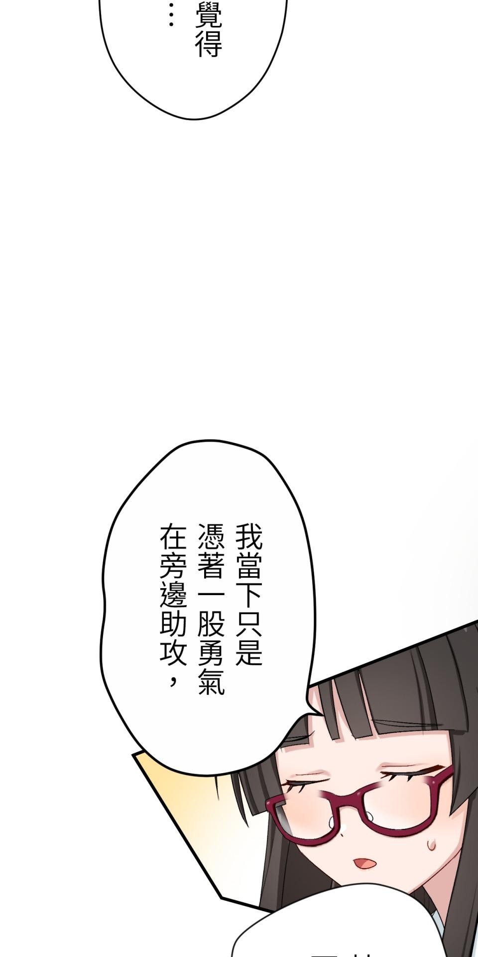 Real Love★陷入現實乙女遊戲 第03話 引人注目的涼｜★良★ 第93页