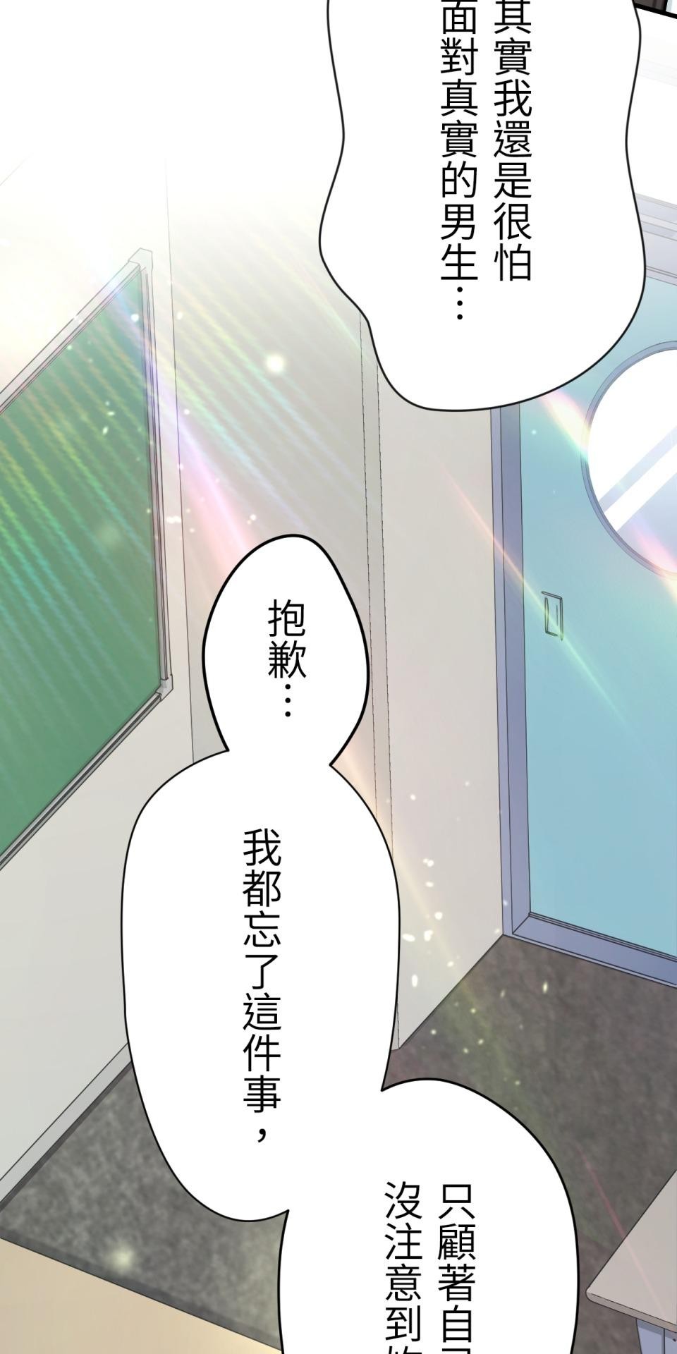 Real Love★陷入現實乙女遊戲 第03話 引人注目的涼｜★良★ 第94页