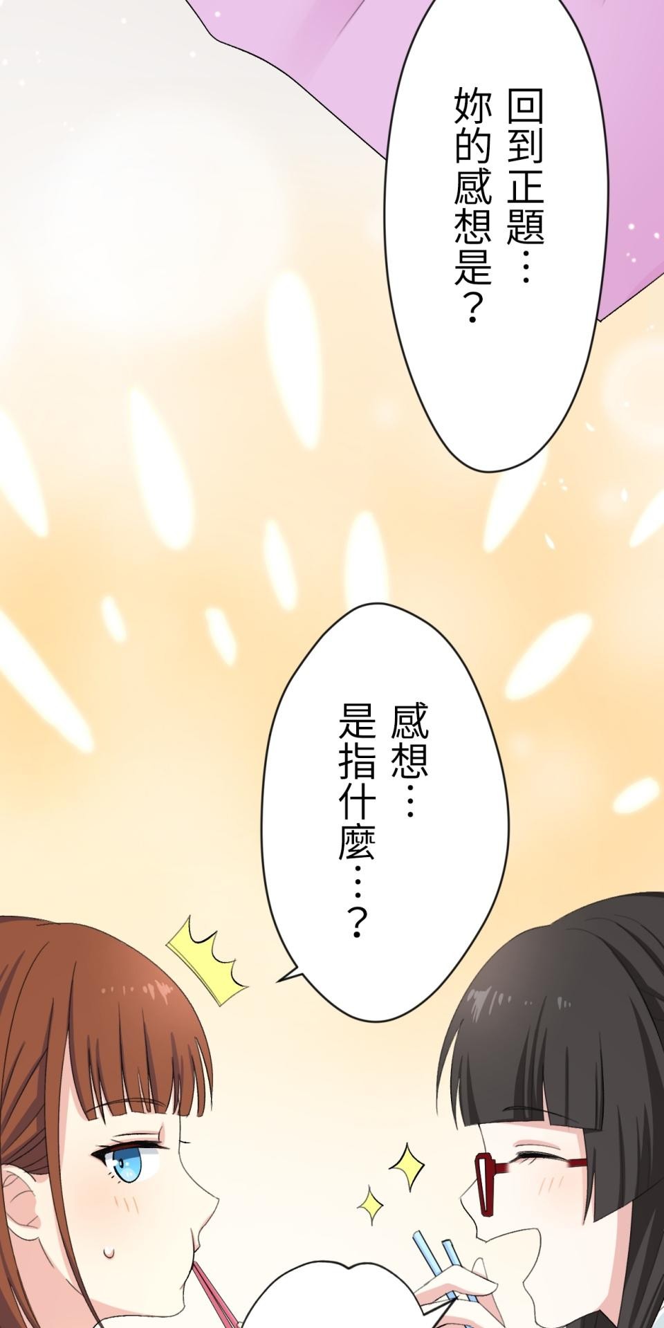 Real Love★陷入現實乙女遊戲 第03話 引人注目的涼｜★良★ 第98页