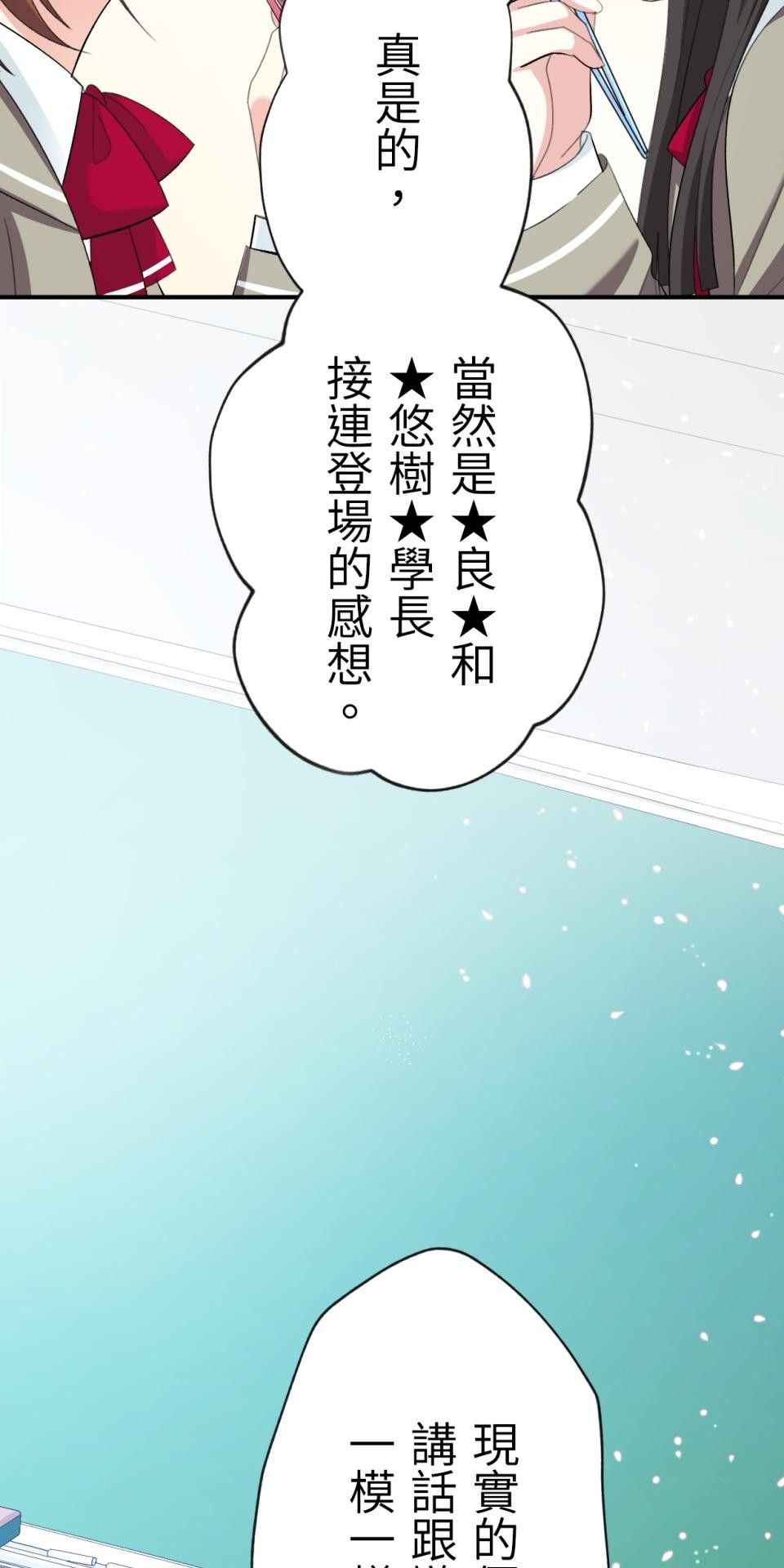 Real Love★陷入現實乙女遊戲 第03話 引人注目的涼｜★良★ 第99页