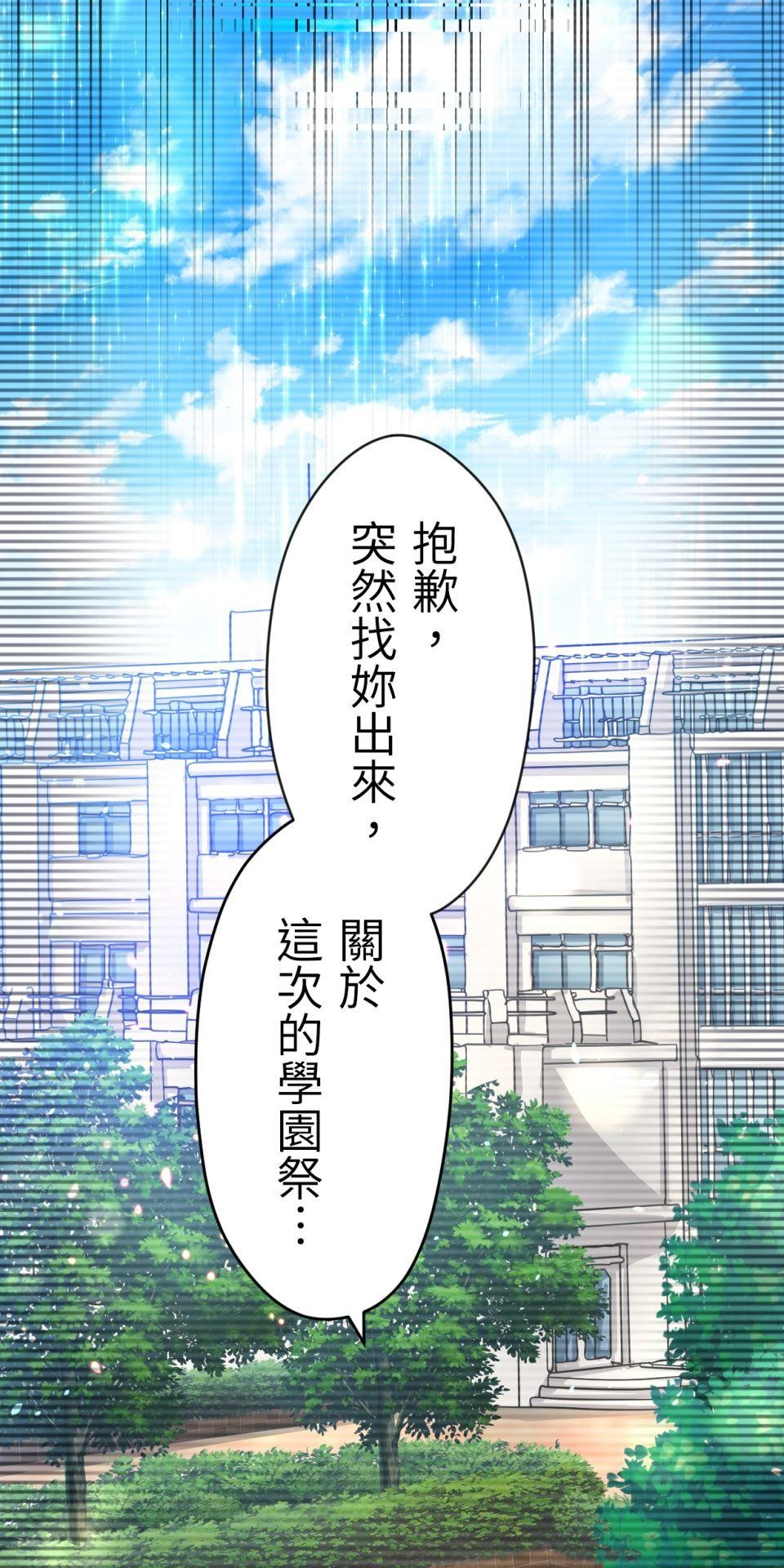 Real Love★陷入現實乙女遊戲 第04話 優樹｜★悠樹★的煩惱 第2页