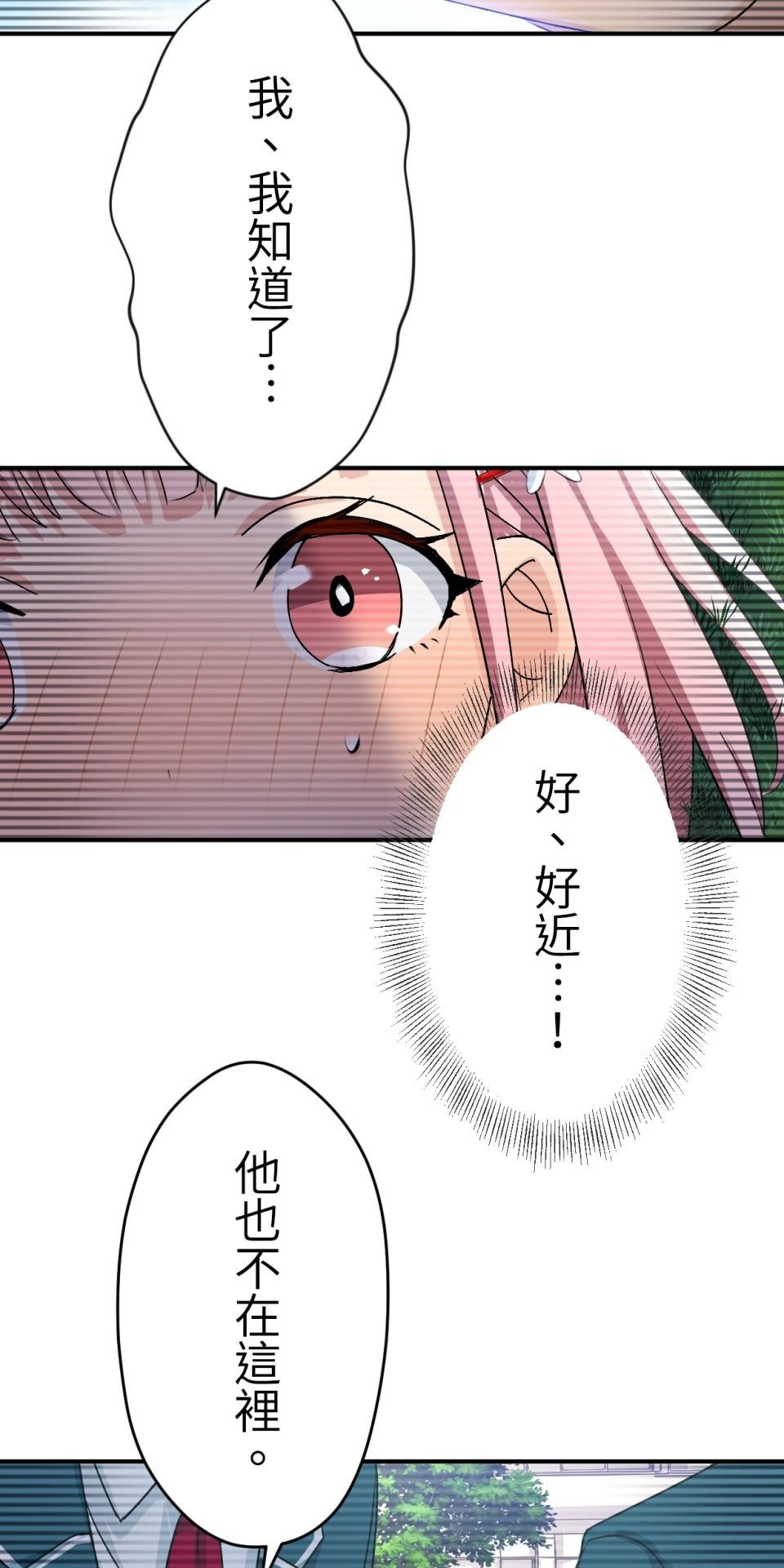Real Love★陷入現實乙女遊戲 第04話 優樹｜★悠樹★的煩惱 第11页