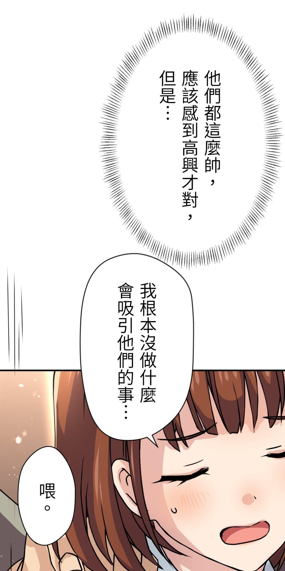 Real Love★陷入現實乙女遊戲 第04話 優樹｜★悠樹★的煩惱 第102页