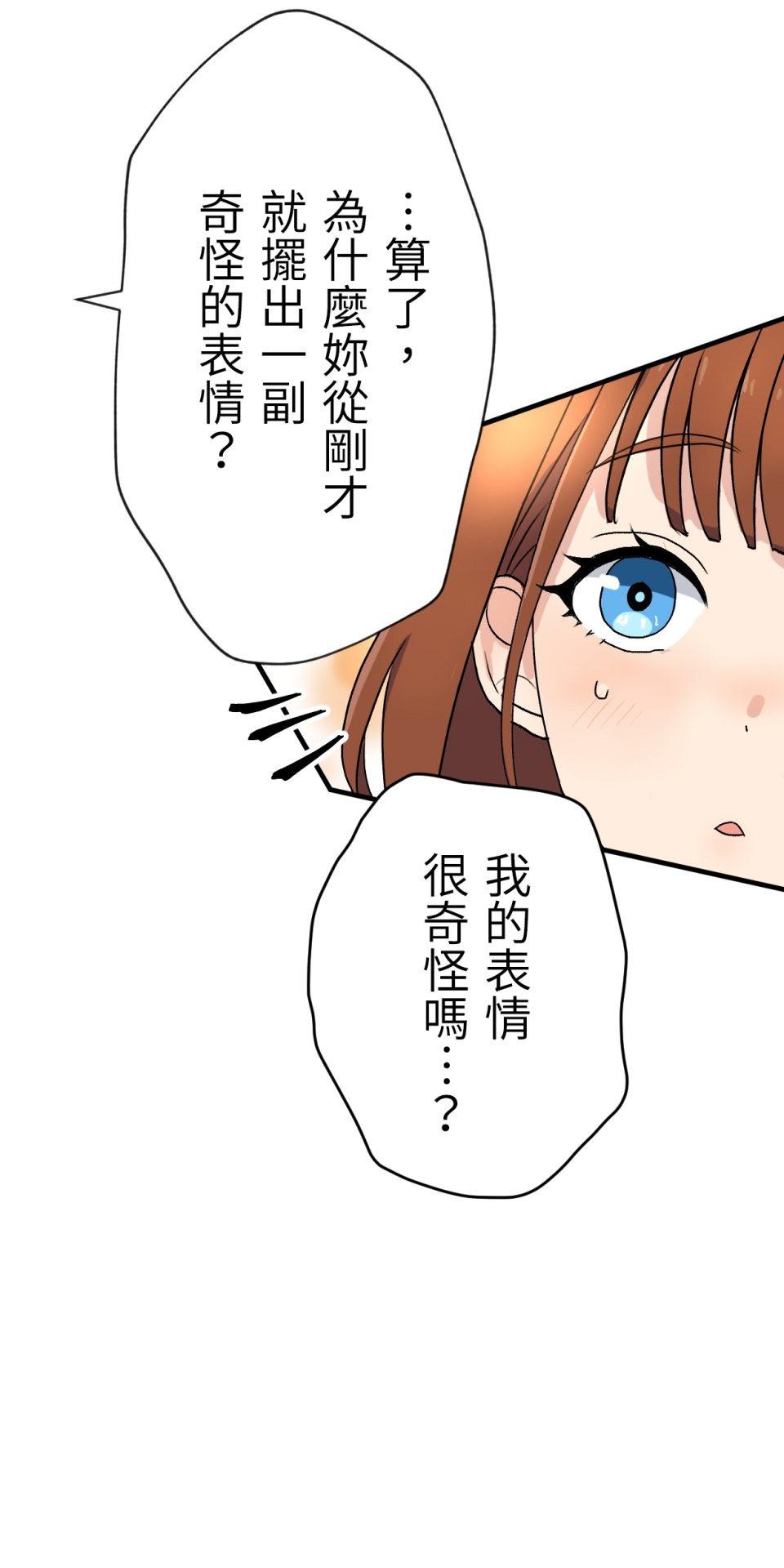 Real Love★陷入現實乙女遊戲 第04話 優樹｜★悠樹★的煩惱 第106页