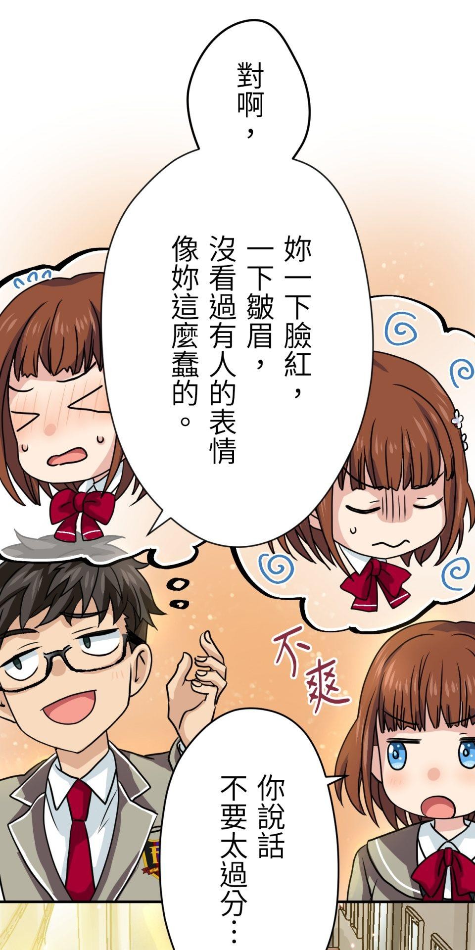 Real Love★陷入現實乙女遊戲 第04話 優樹｜★悠樹★的煩惱 第107页
