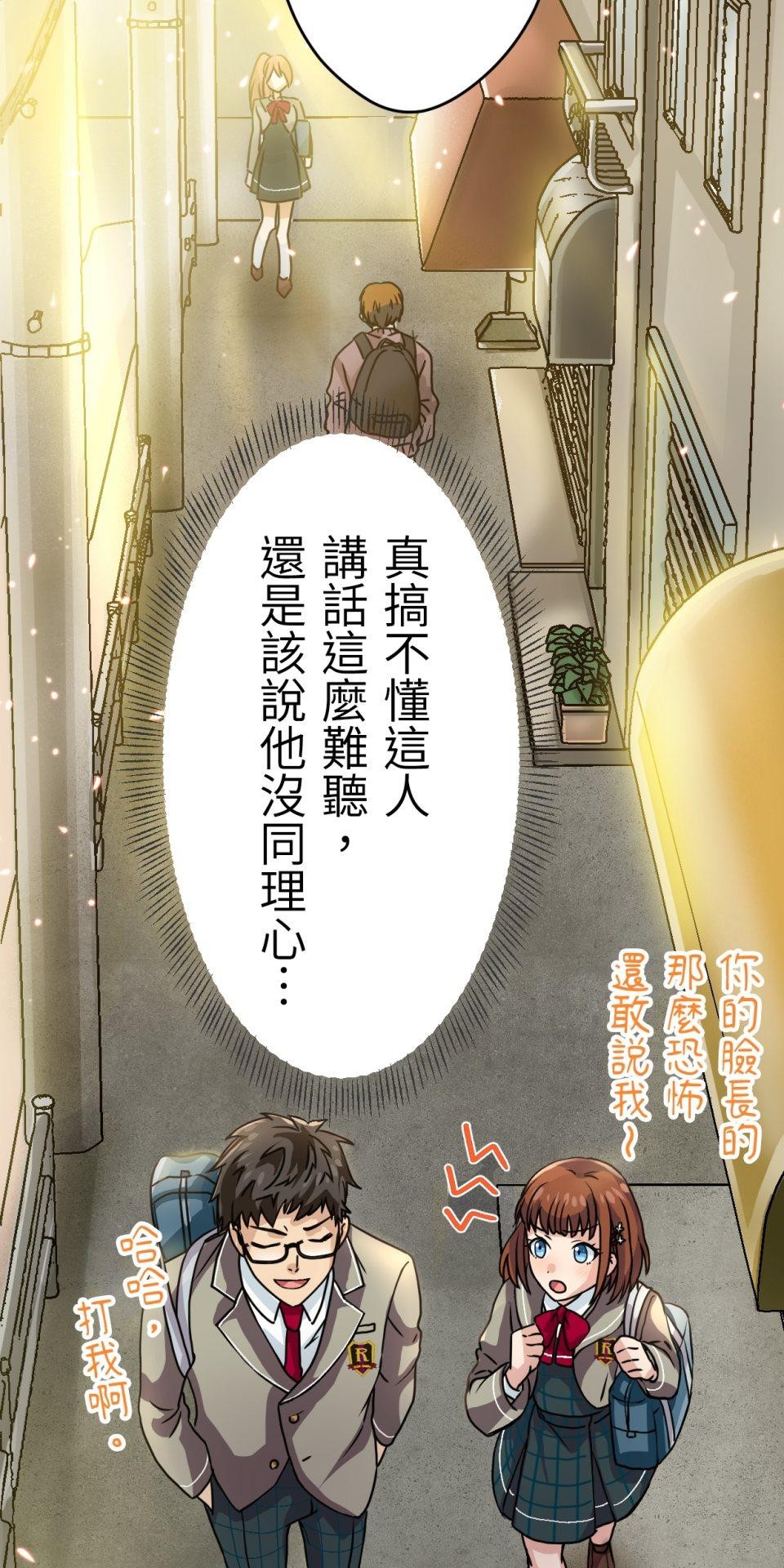Real Love★陷入現實乙女遊戲 第04話 優樹｜★悠樹★的煩惱 第108页