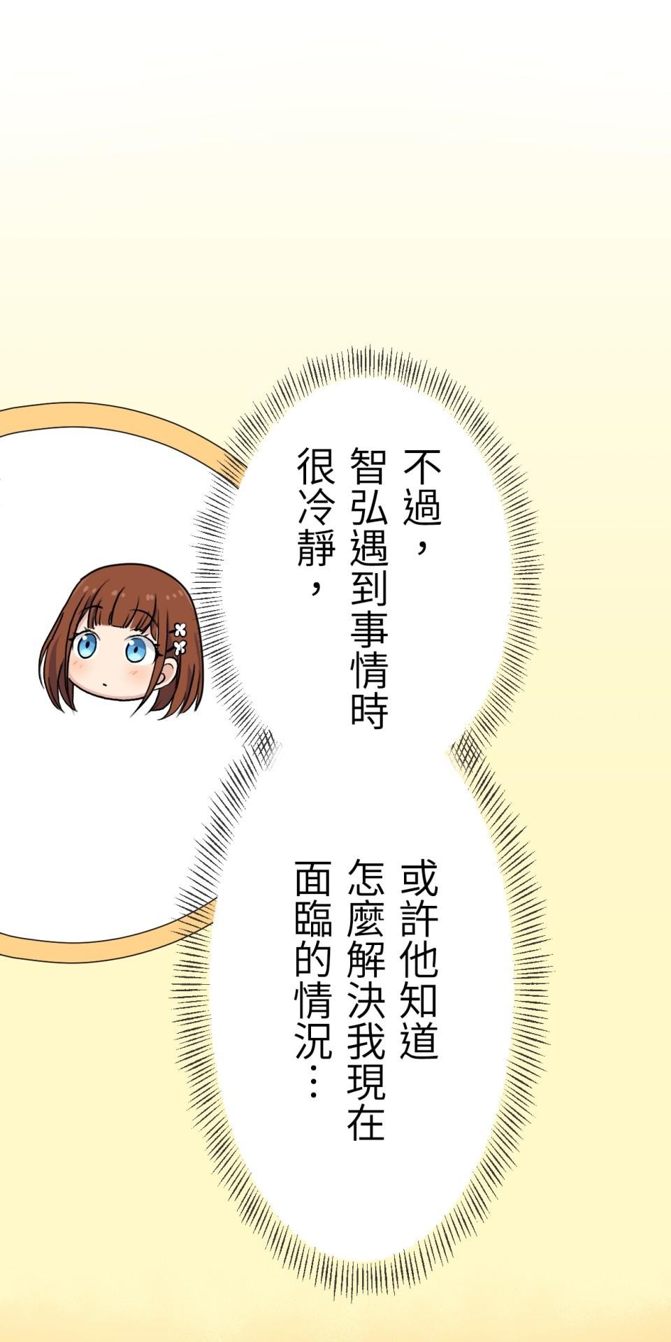 Real Love★陷入現實乙女遊戲 第04話 優樹｜★悠樹★的煩惱 第110页