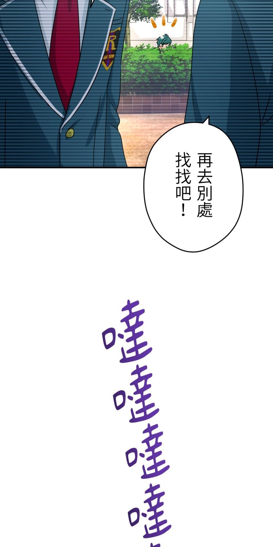 Real Love★陷入現實乙女遊戲 第04話 優樹｜★悠樹★的煩惱 第12页