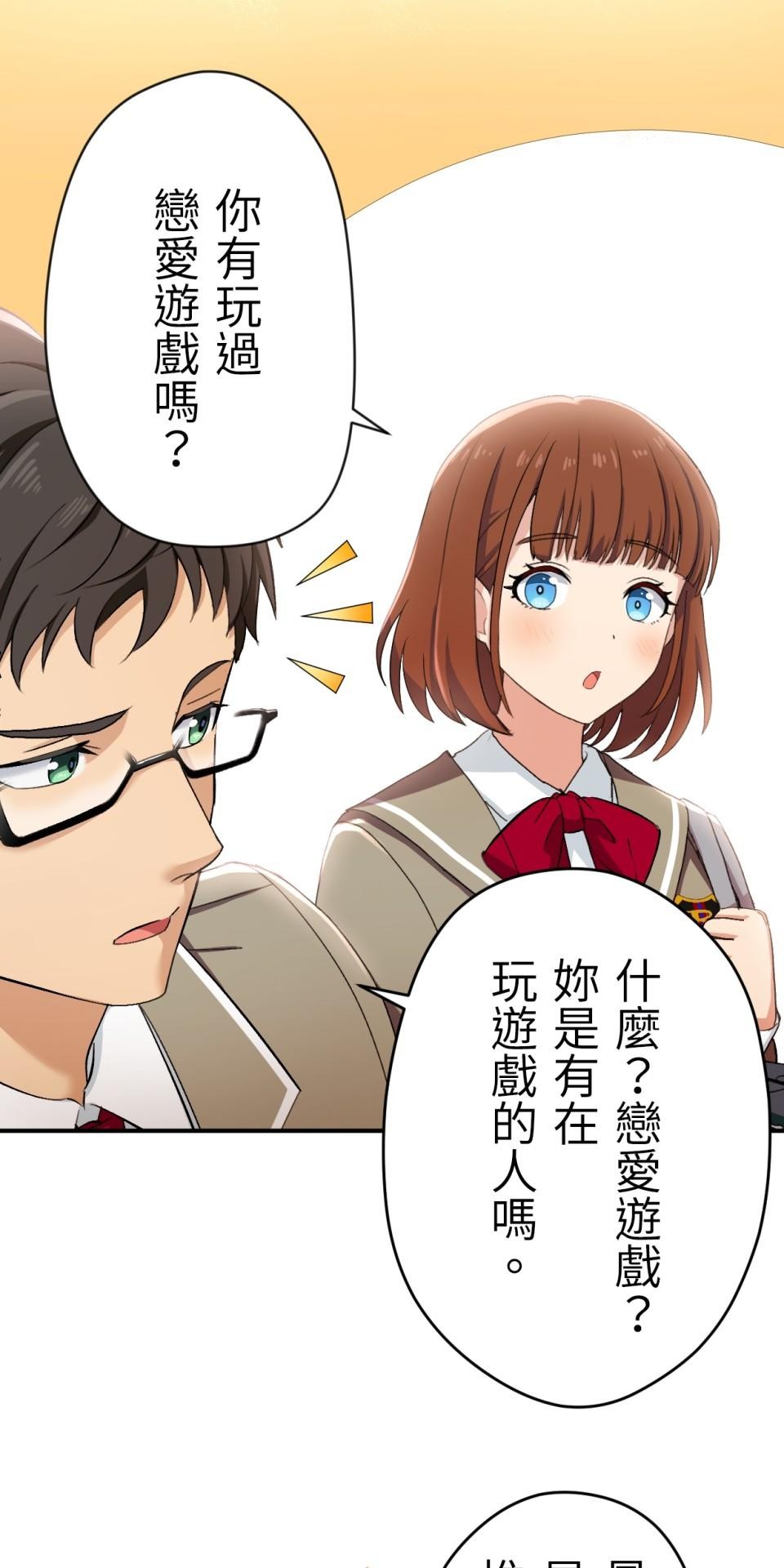 Real Love★陷入現實乙女遊戲 第04話 優樹｜★悠樹★的煩惱 第111页