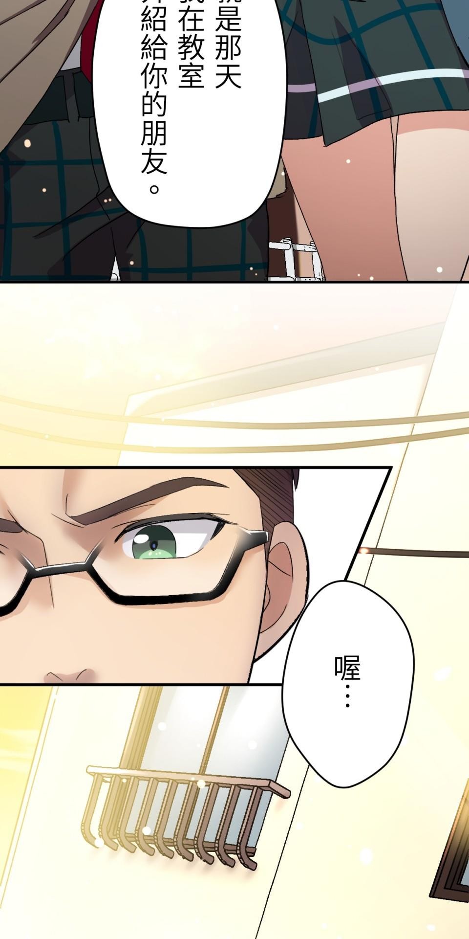 Real Love★陷入現實乙女遊戲 第04話 優樹｜★悠樹★的煩惱 第114页