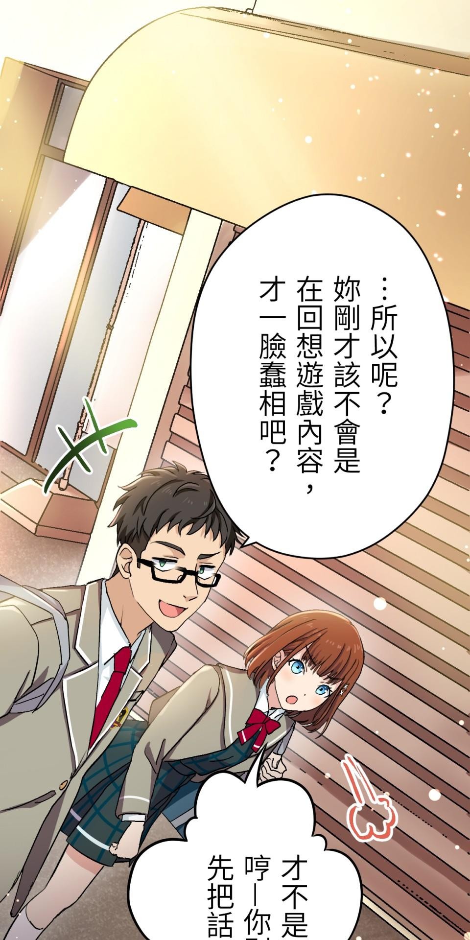 Real Love★陷入現實乙女遊戲 第04話 優樹｜★悠樹★的煩惱 第115页