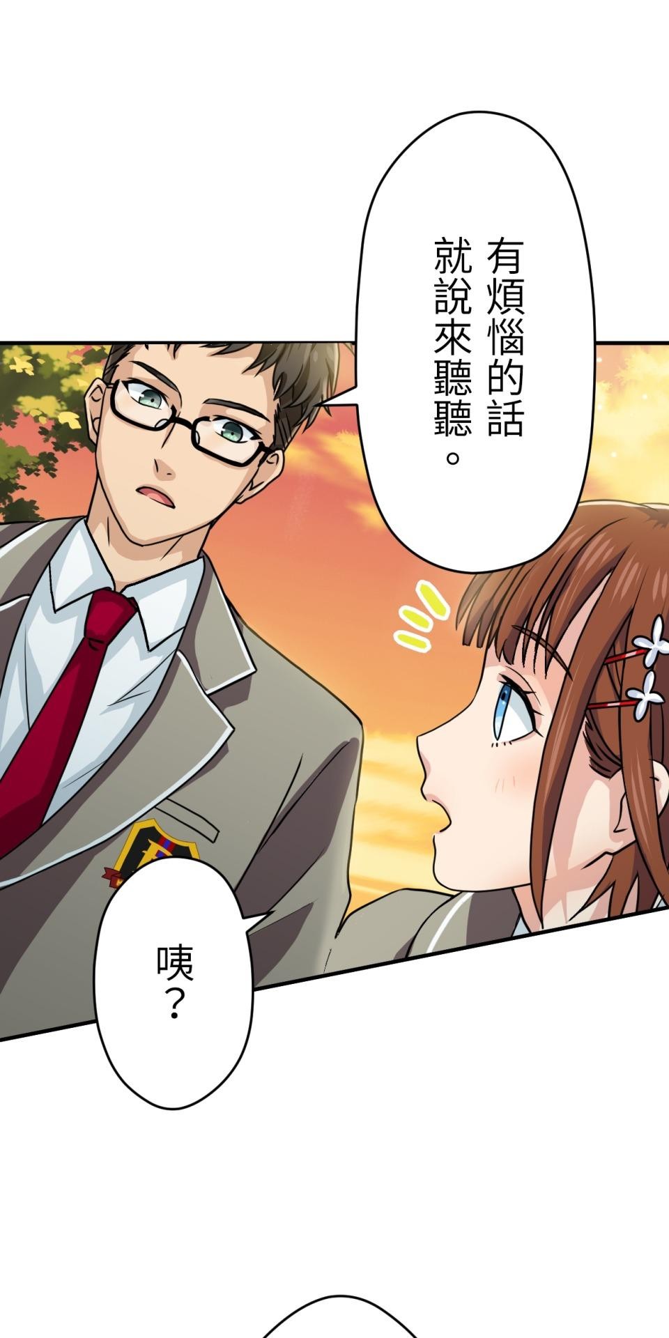 Real Love★陷入現實乙女遊戲 第04話 優樹｜★悠樹★的煩惱 第118页
