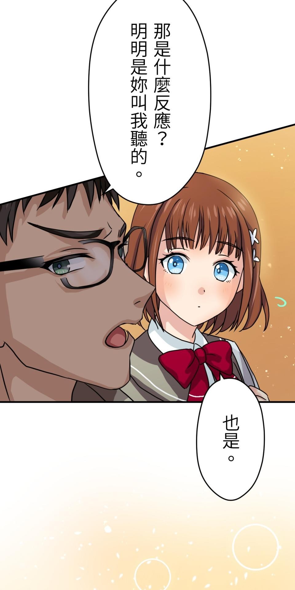 Real Love★陷入現實乙女遊戲 第04話 優樹｜★悠樹★的煩惱 第119页