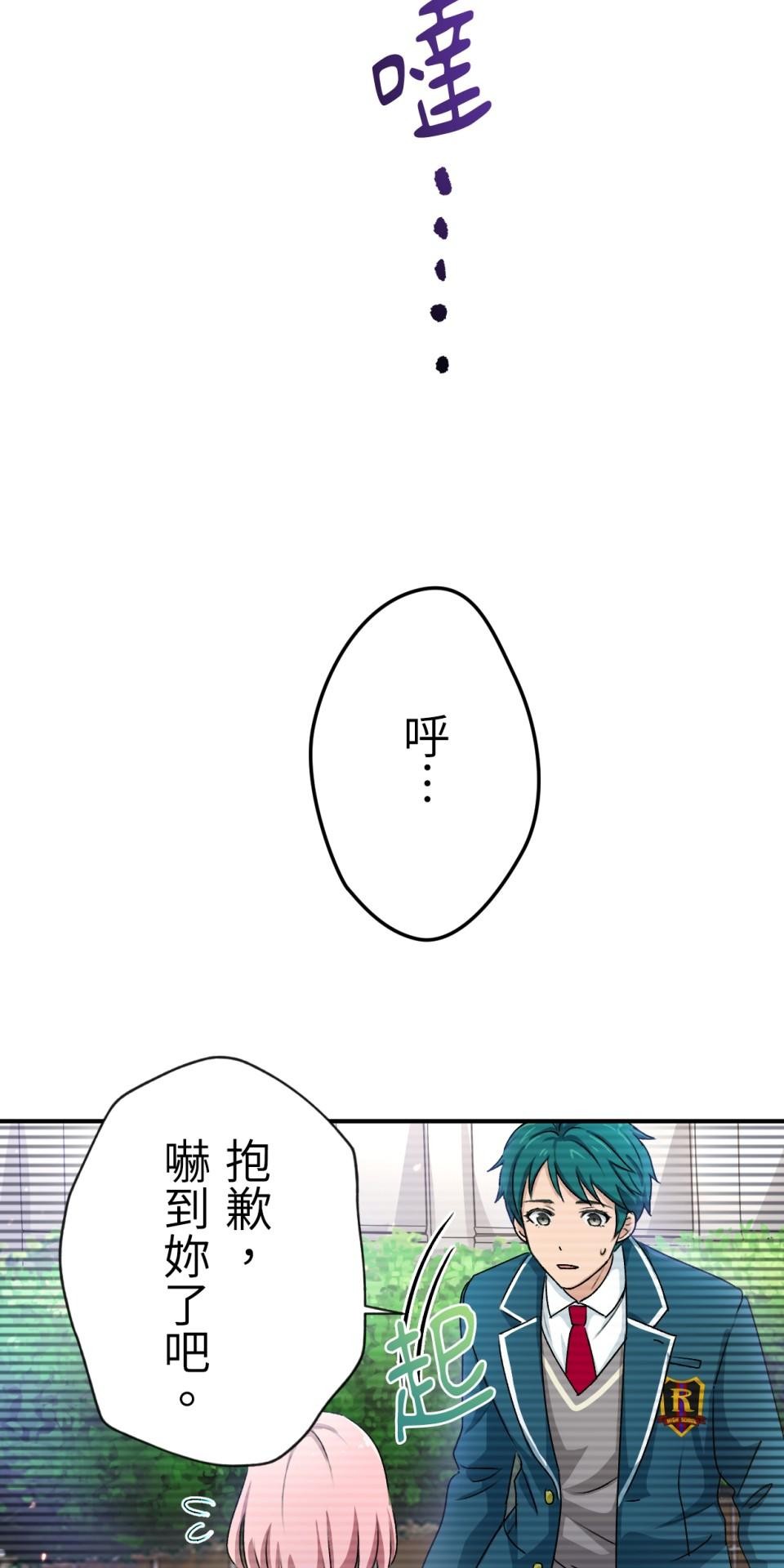 Real Love★陷入現實乙女遊戲 第04話 優樹｜★悠樹★的煩惱 第13页