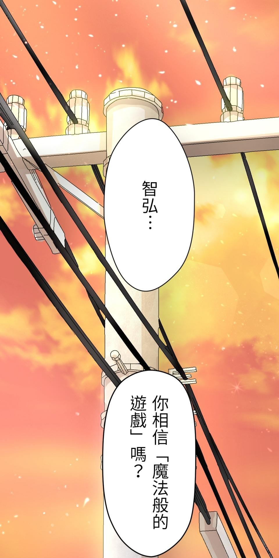 Real Love★陷入現實乙女遊戲 第04話 優樹｜★悠樹★的煩惱 第122页