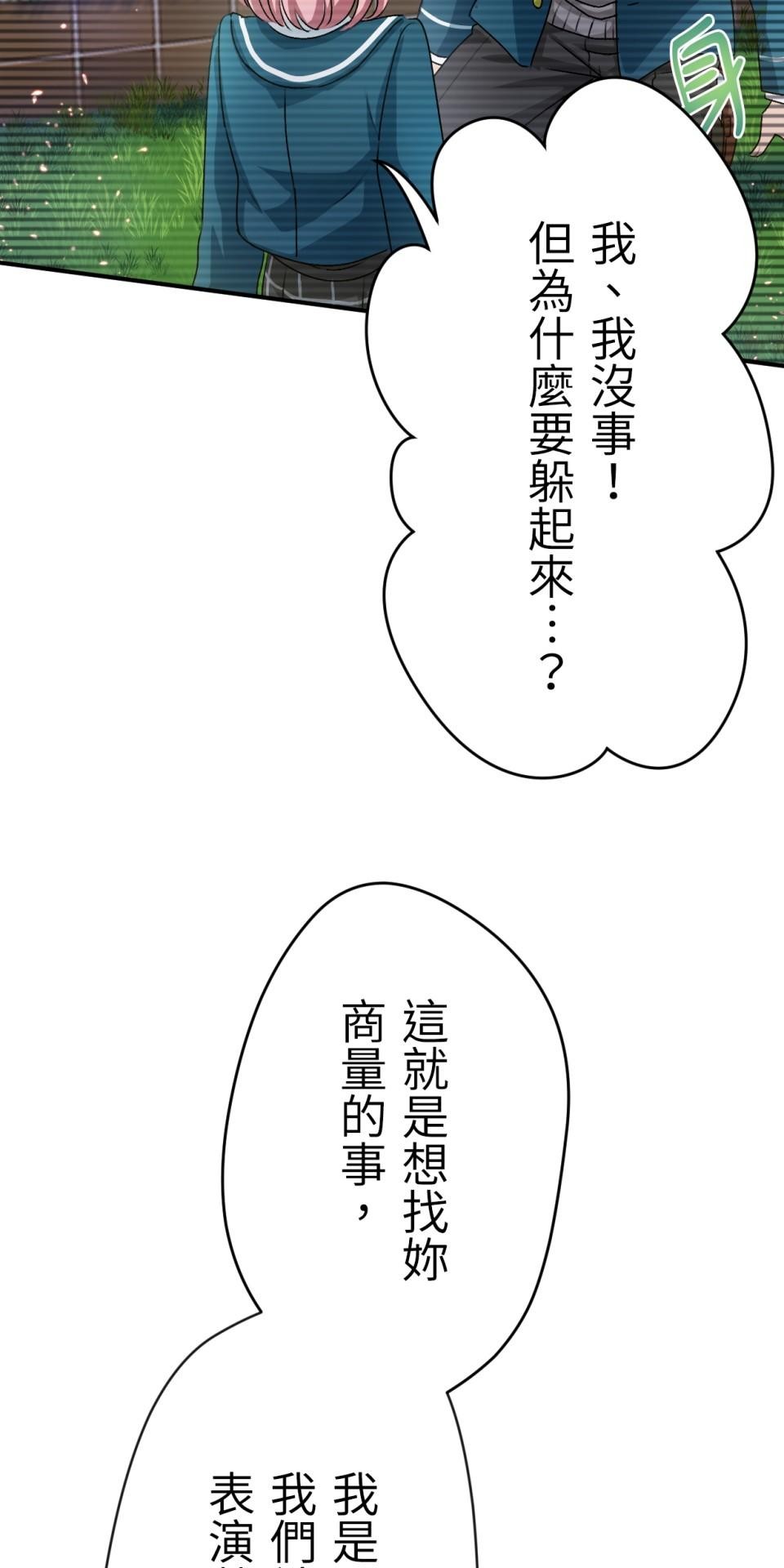Real Love★陷入現實乙女遊戲 第04話 優樹｜★悠樹★的煩惱 第14页