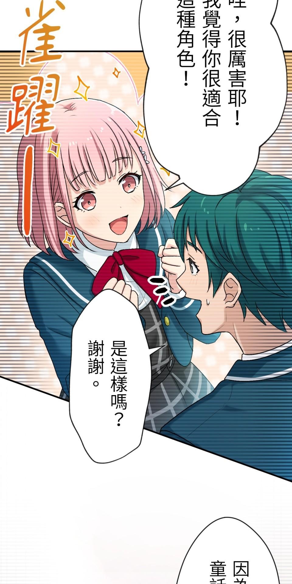 Real Love★陷入現實乙女遊戲 第04話 優樹｜★悠樹★的煩惱 第17页