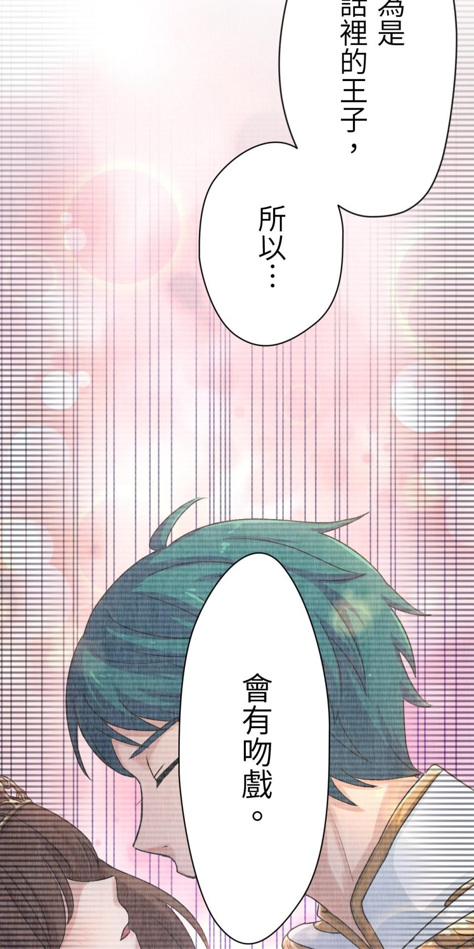 Real Love★陷入現實乙女遊戲 第04話 優樹｜★悠樹★的煩惱 第18页