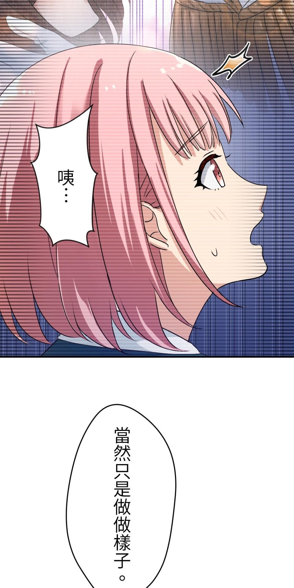 Real Love★陷入現實乙女遊戲 第04話 優樹｜★悠樹★的煩惱 第19页