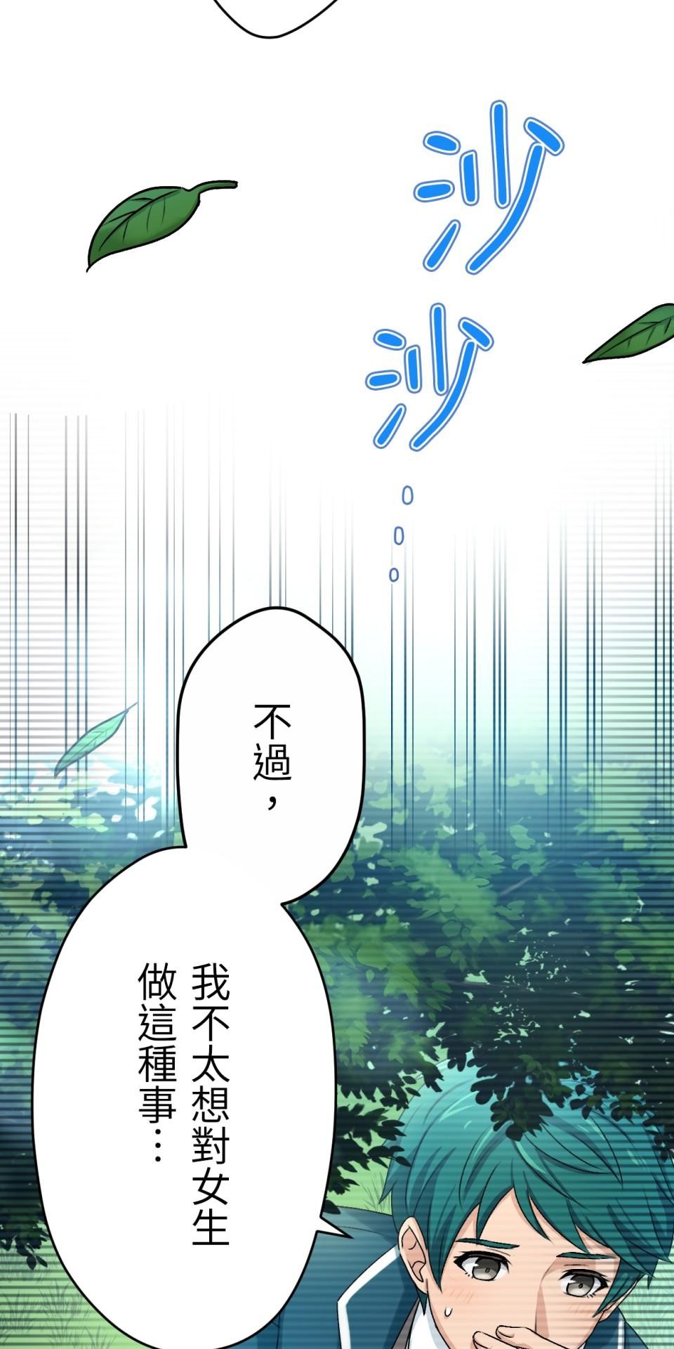 Real Love★陷入現實乙女遊戲 第04話 優樹｜★悠樹★的煩惱 第20页