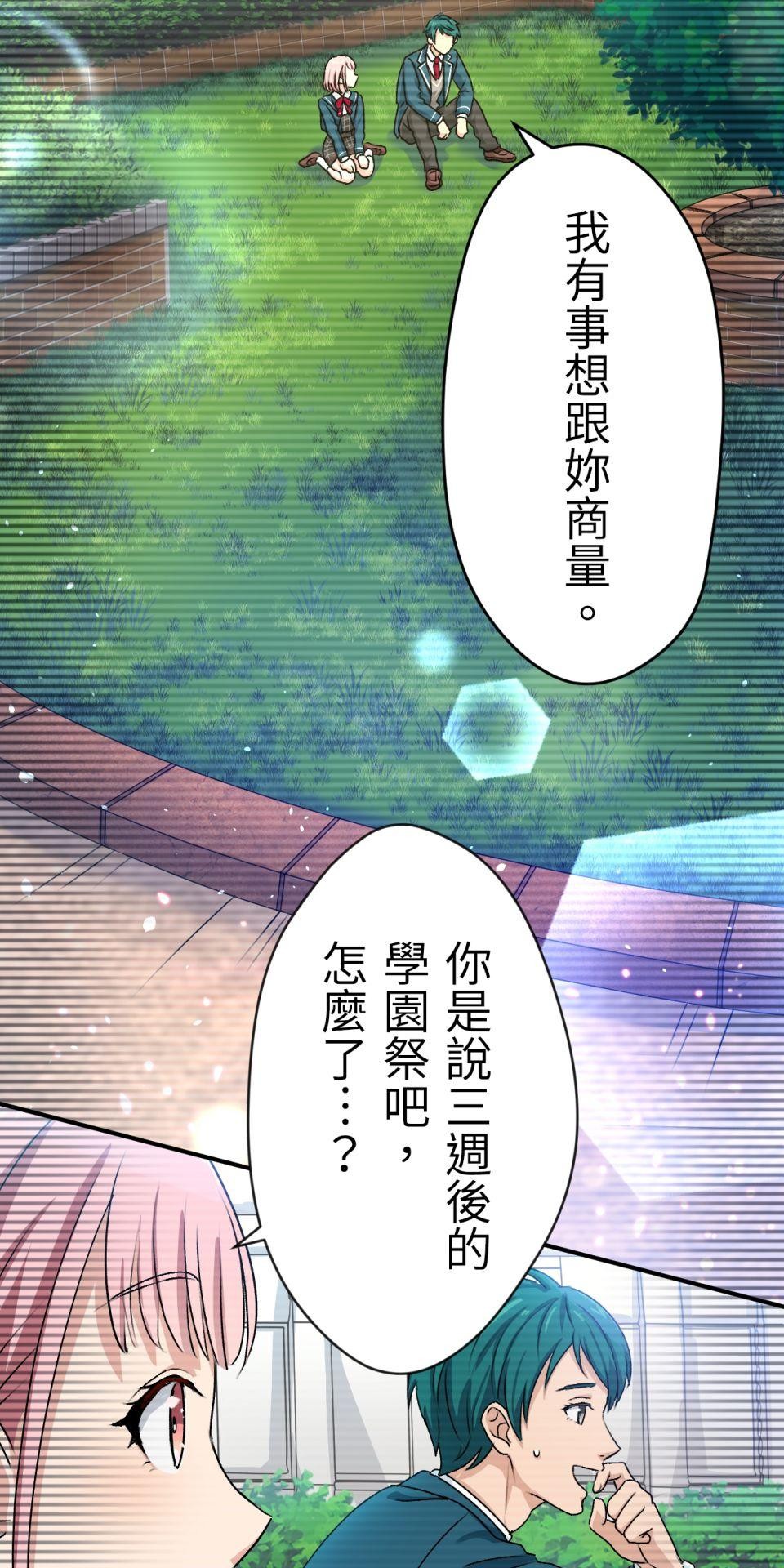 Real Love★陷入現實乙女遊戲 第04話 優樹｜★悠樹★的煩惱 第3页