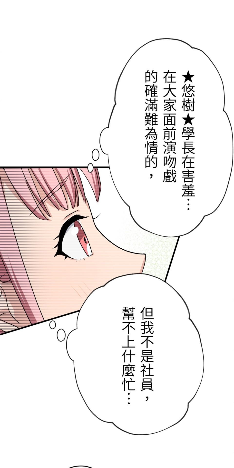 Real Love★陷入現實乙女遊戲 第04話 優樹｜★悠樹★的煩惱 第22页