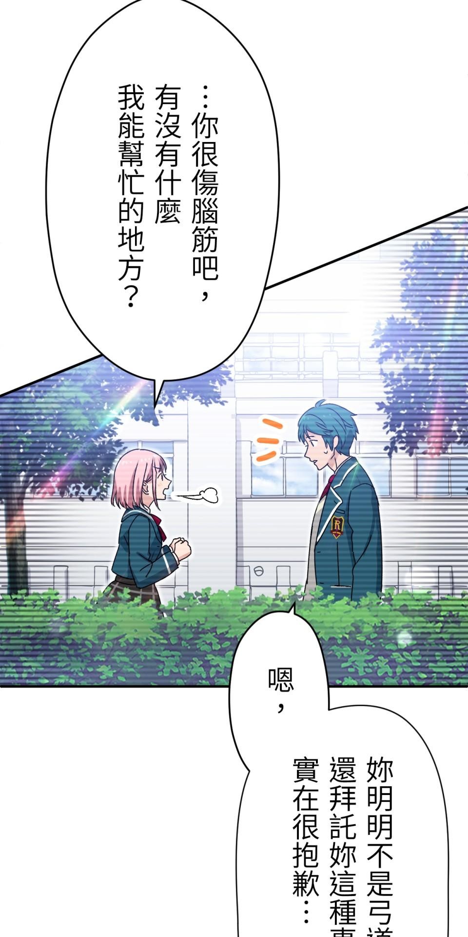 Real Love★陷入現實乙女遊戲 第04話 優樹｜★悠樹★的煩惱 第23页