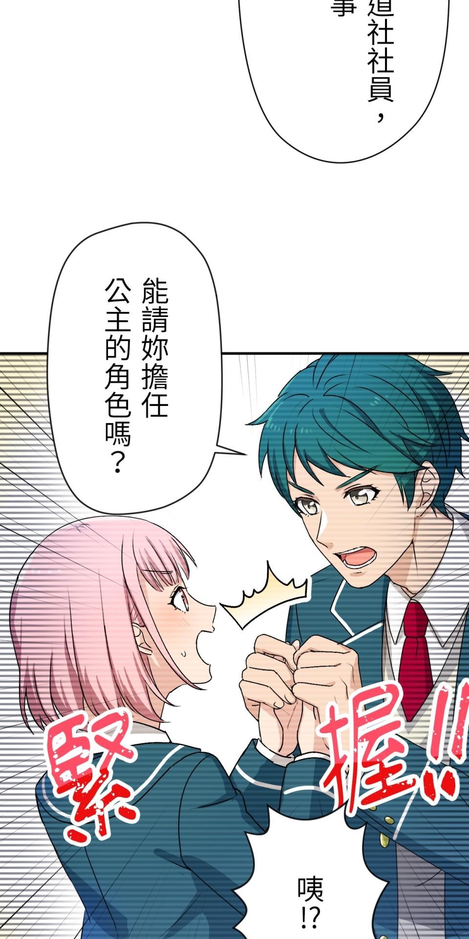 Real Love★陷入現實乙女遊戲 第04話 優樹｜★悠樹★的煩惱 第24页