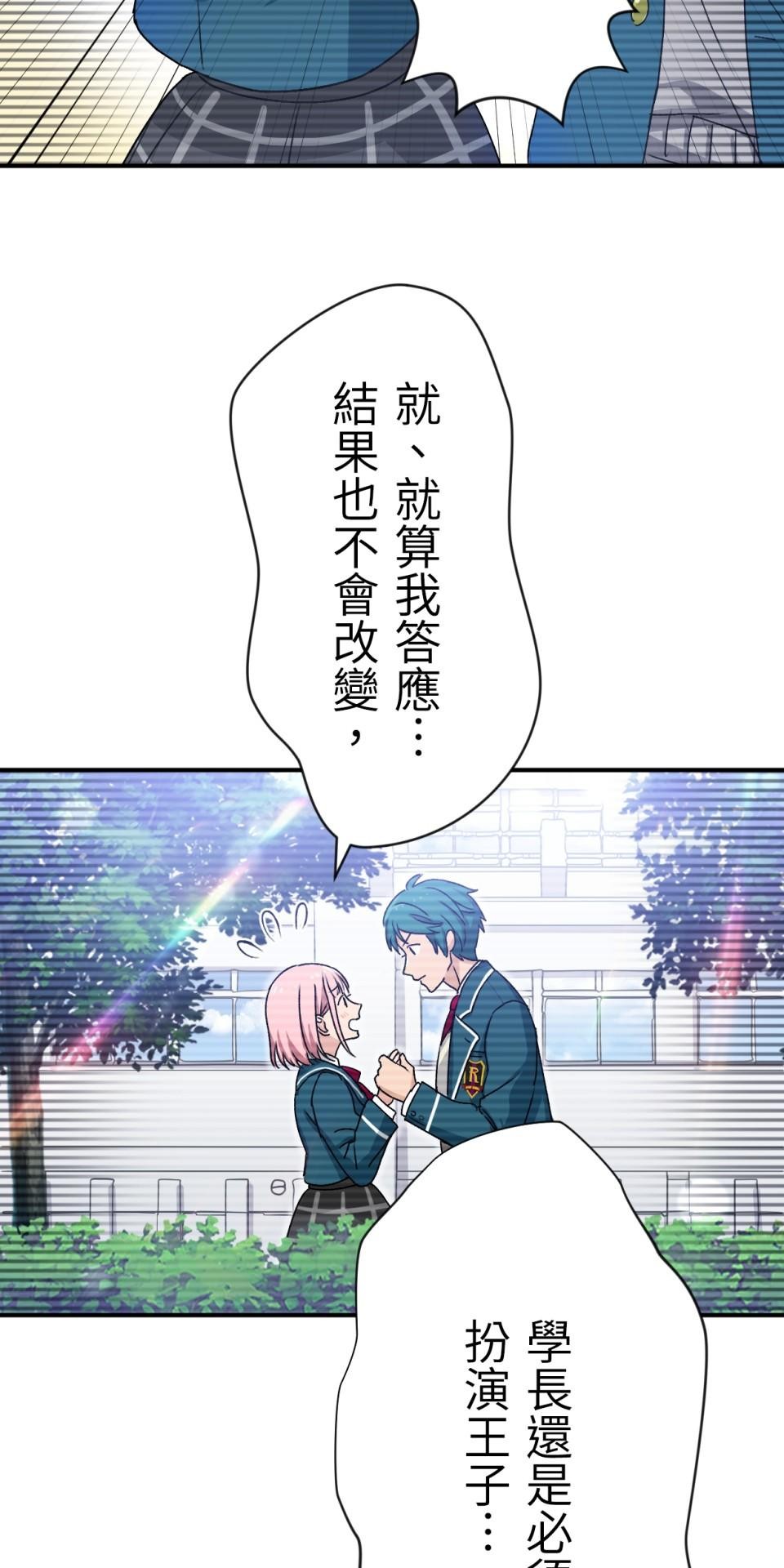 Real Love★陷入現實乙女遊戲 第04話 優樹｜★悠樹★的煩惱 第25页
