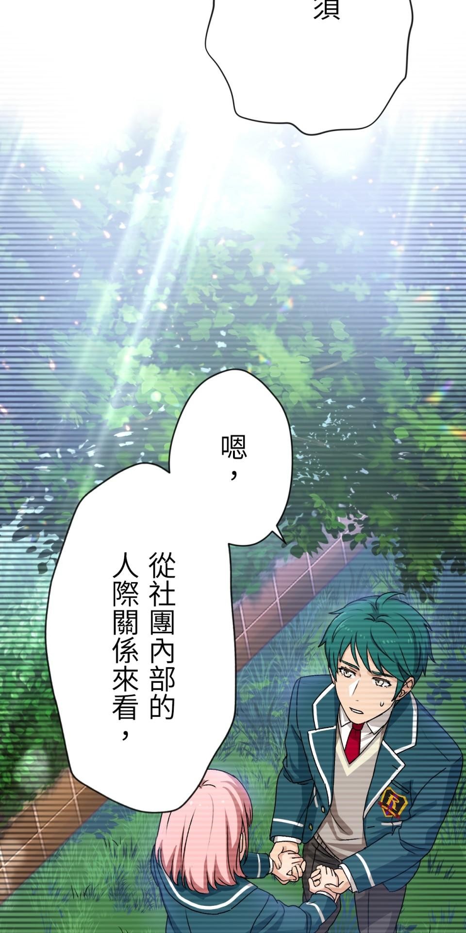 Real Love★陷入現實乙女遊戲 第04話 優樹｜★悠樹★的煩惱 第26页