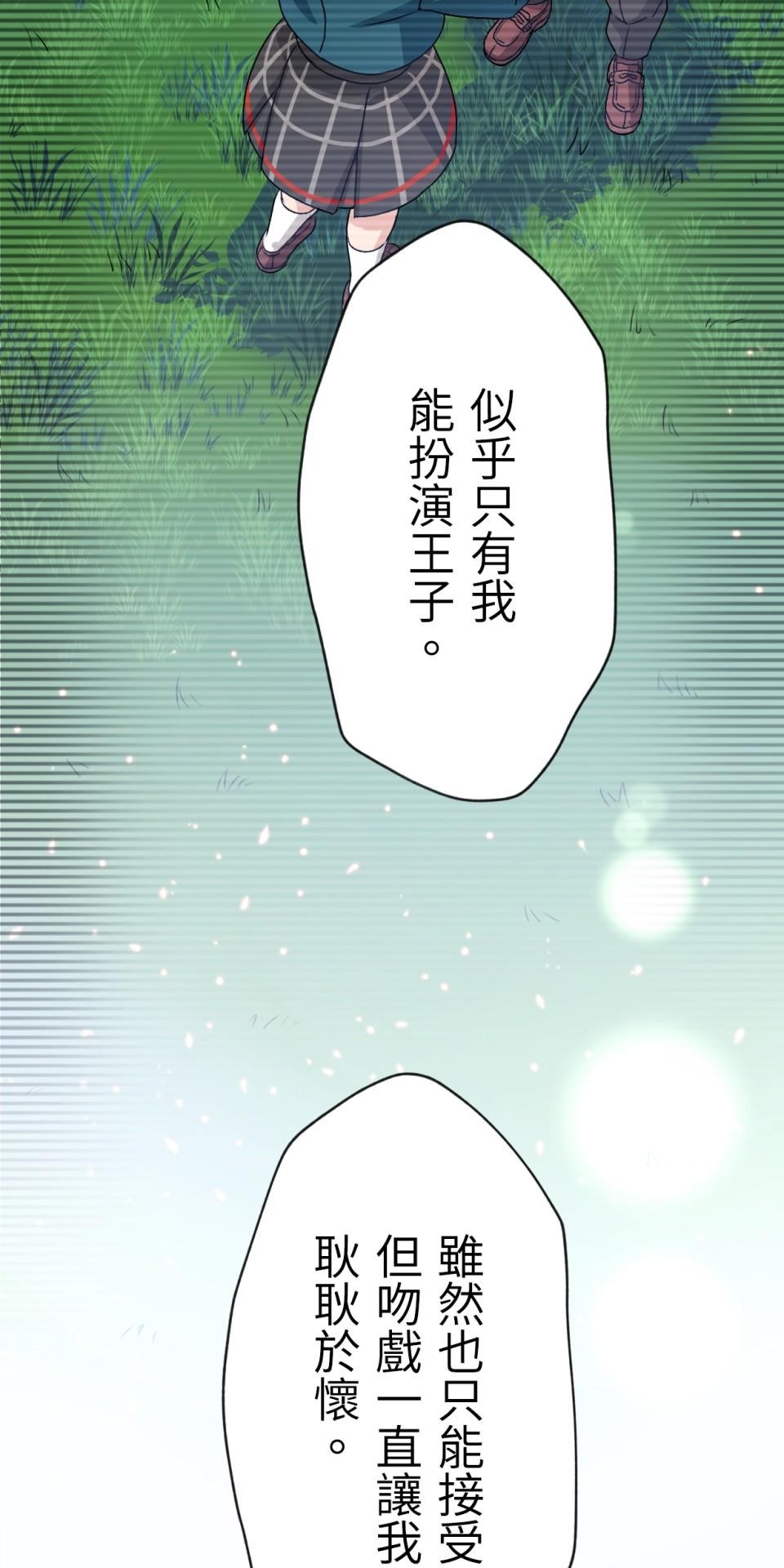 Real Love★陷入現實乙女遊戲 第04話 優樹｜★悠樹★的煩惱 第27页