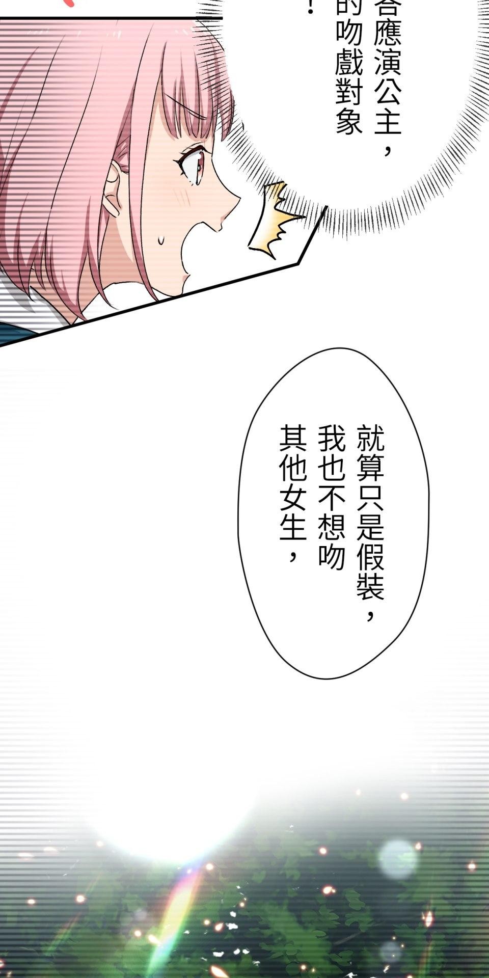 Real Love★陷入現實乙女遊戲 第04話 優樹｜★悠樹★的煩惱 第30页