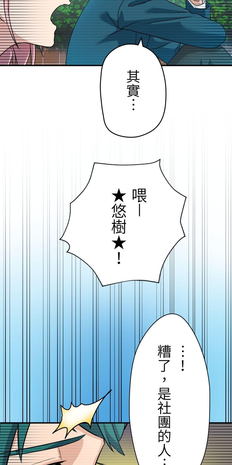 Real Love★陷入現實乙女遊戲 第04話 優樹｜★悠樹★的煩惱 第4页