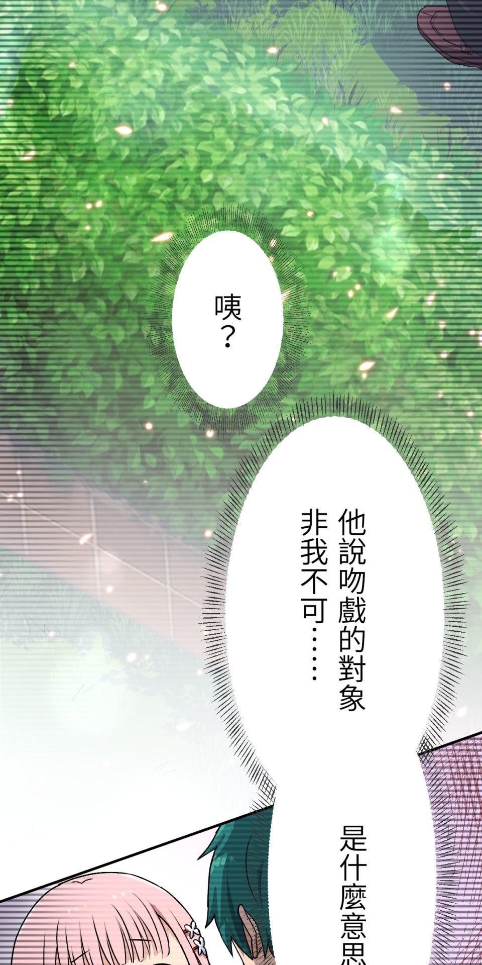 Real Love★陷入現實乙女遊戲 第04話 優樹｜★悠樹★的煩惱 第32页