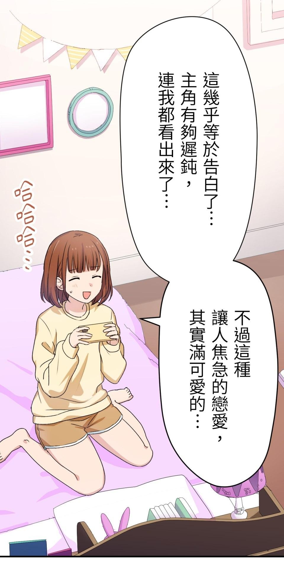 Real Love★陷入現實乙女遊戲 第04話 優樹｜★悠樹★的煩惱 第35页