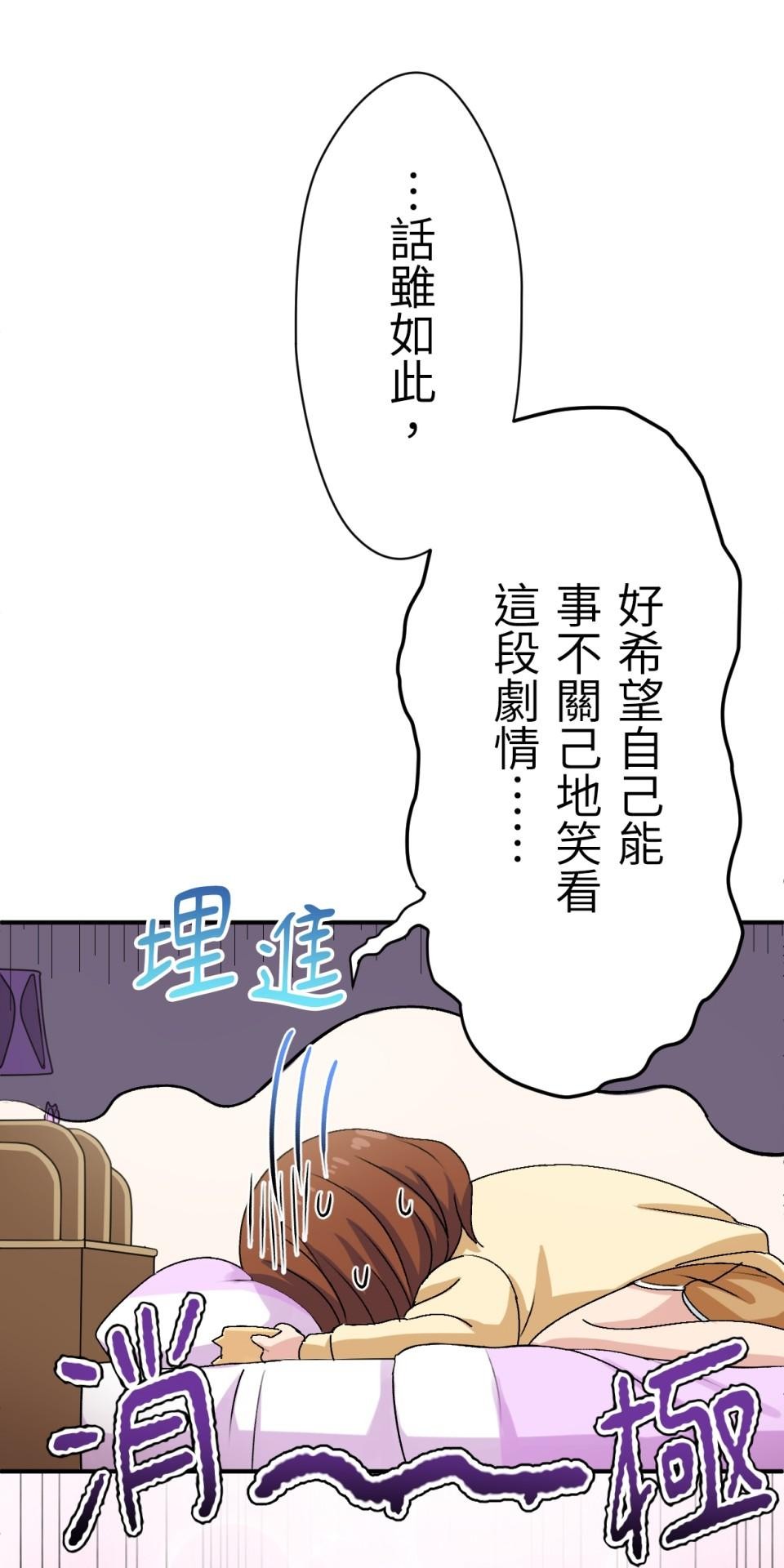 Real Love★陷入現實乙女遊戲 第04話 優樹｜★悠樹★的煩惱 第37页