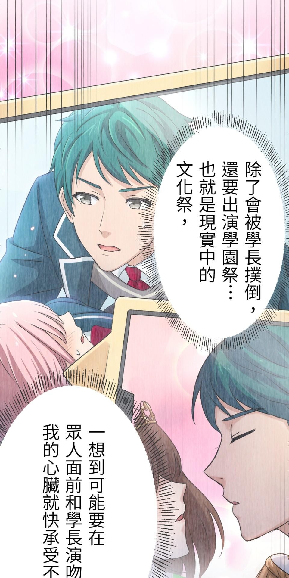 Real Love★陷入現實乙女遊戲 第04話 優樹｜★悠樹★的煩惱 第38页
