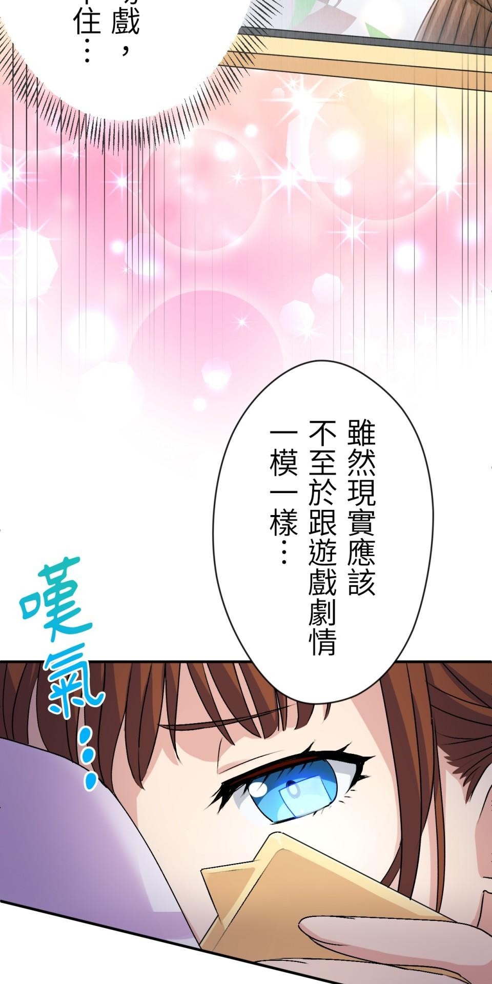 Real Love★陷入現實乙女遊戲 第04話 優樹｜★悠樹★的煩惱 第39页