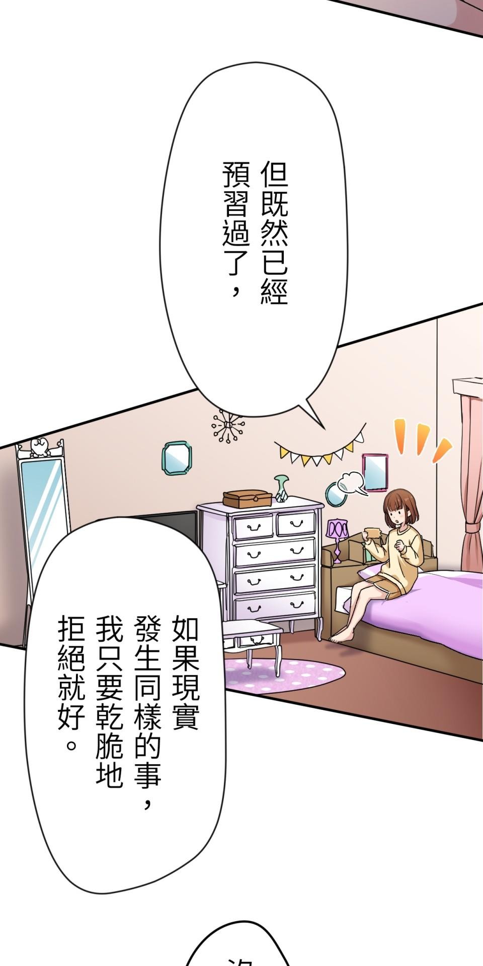 Real Love★陷入現實乙女遊戲 第04話 優樹｜★悠樹★的煩惱 第40页