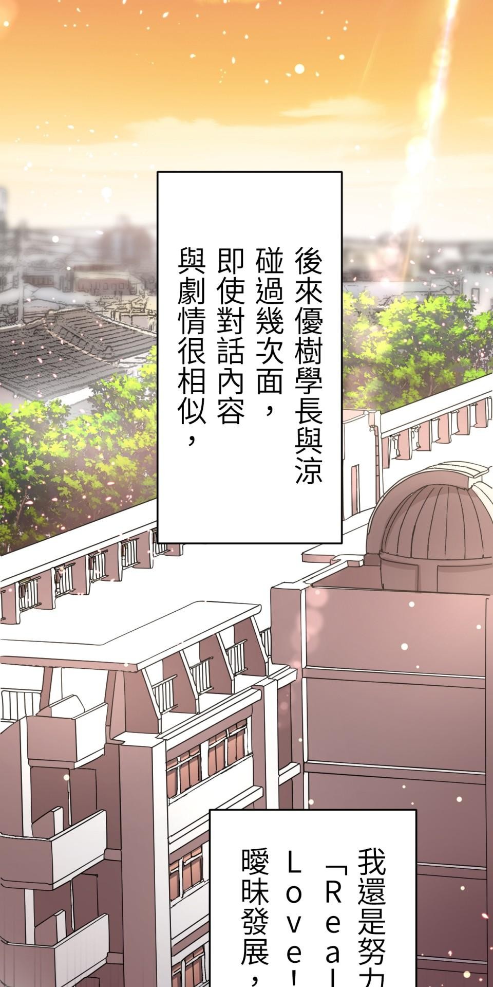 Real Love★陷入現實乙女遊戲 第04話 優樹｜★悠樹★的煩惱 第42页
