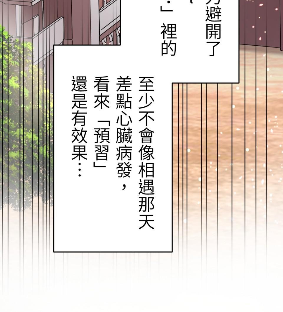 Real Love★陷入現實乙女遊戲 第04話 優樹｜★悠樹★的煩惱 第43页