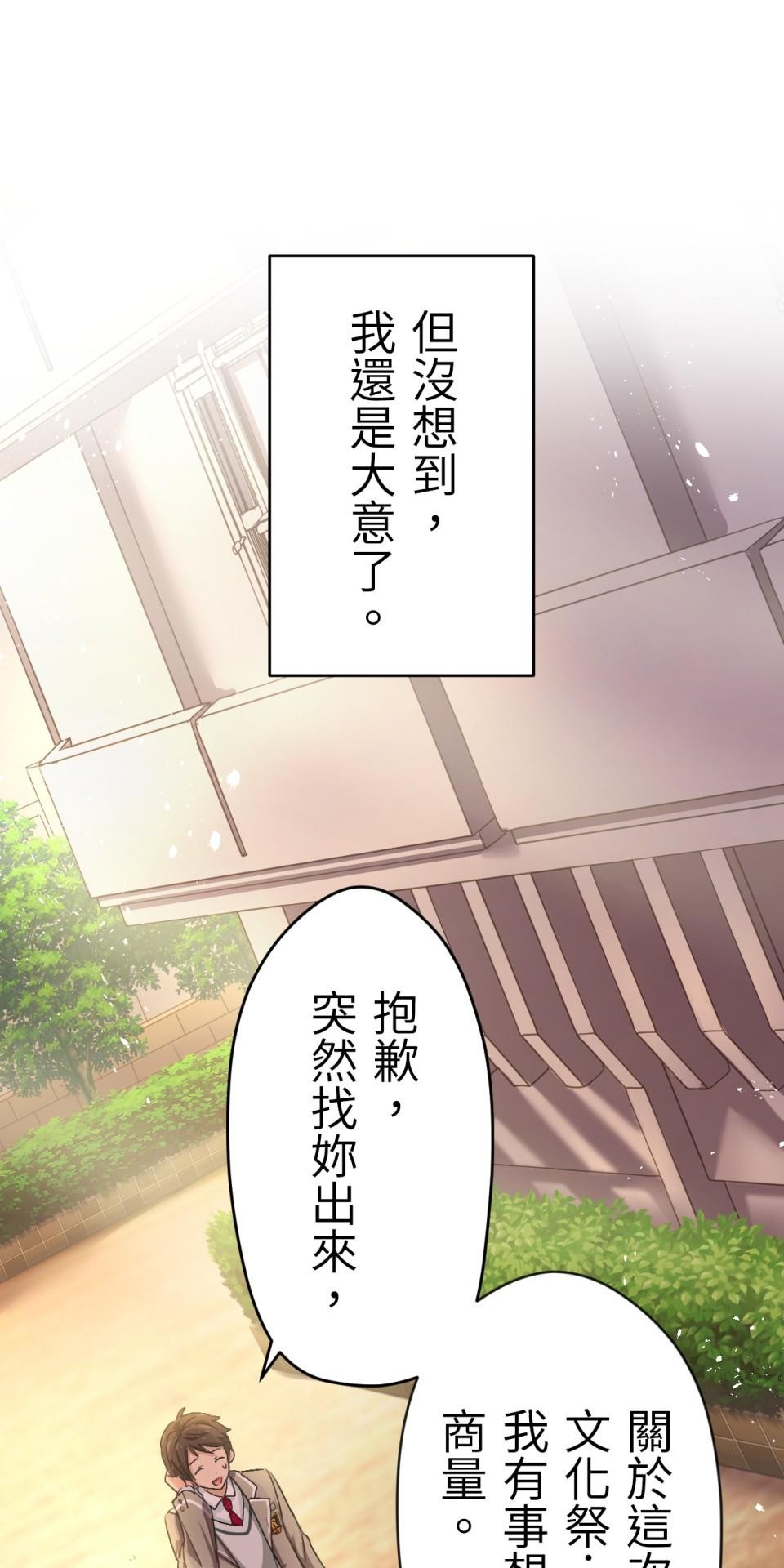 Real Love★陷入現實乙女遊戲 第04話 優樹｜★悠樹★的煩惱 第44页