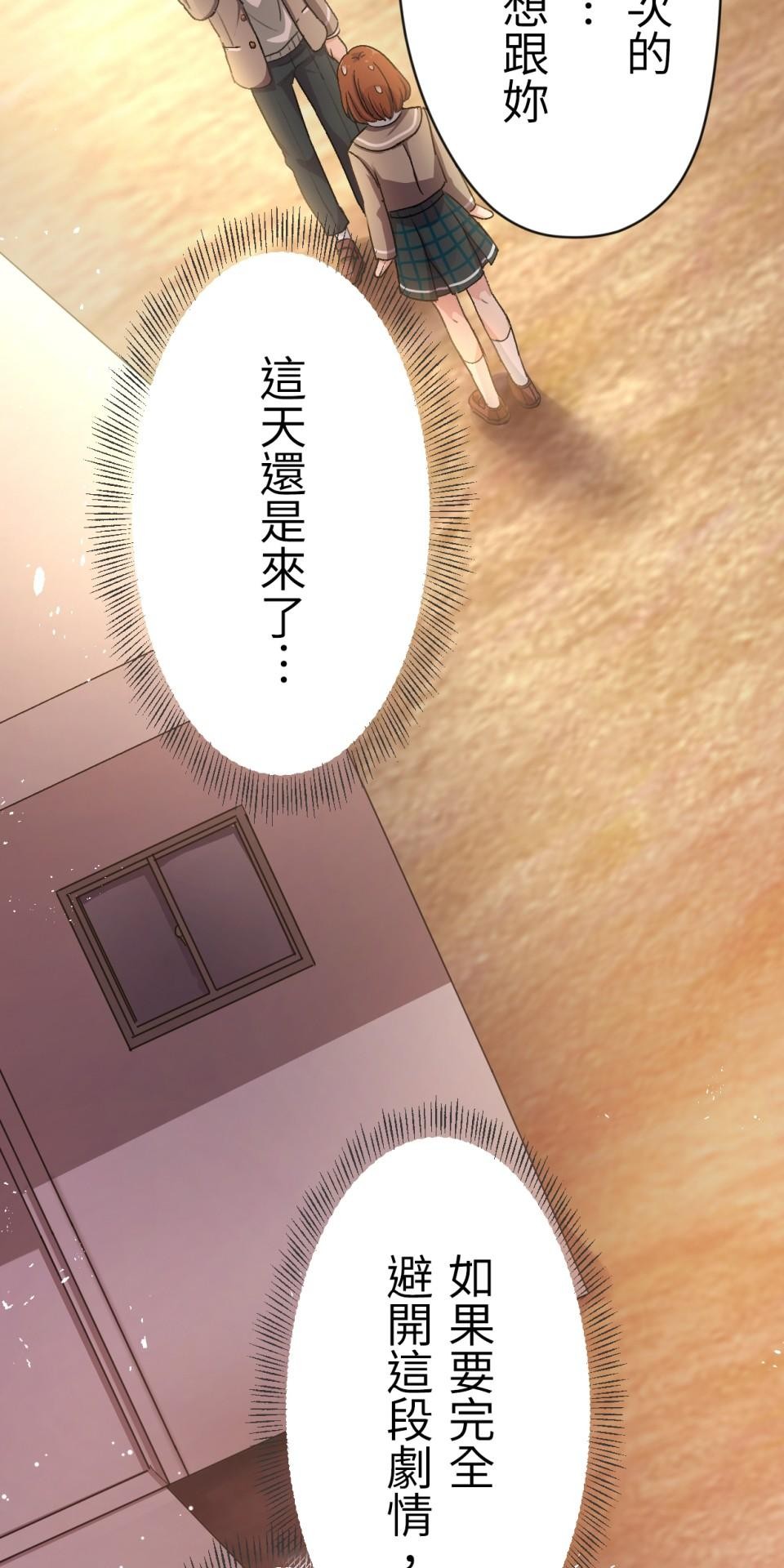 Real Love★陷入現實乙女遊戲 第04話 優樹｜★悠樹★的煩惱 第45页