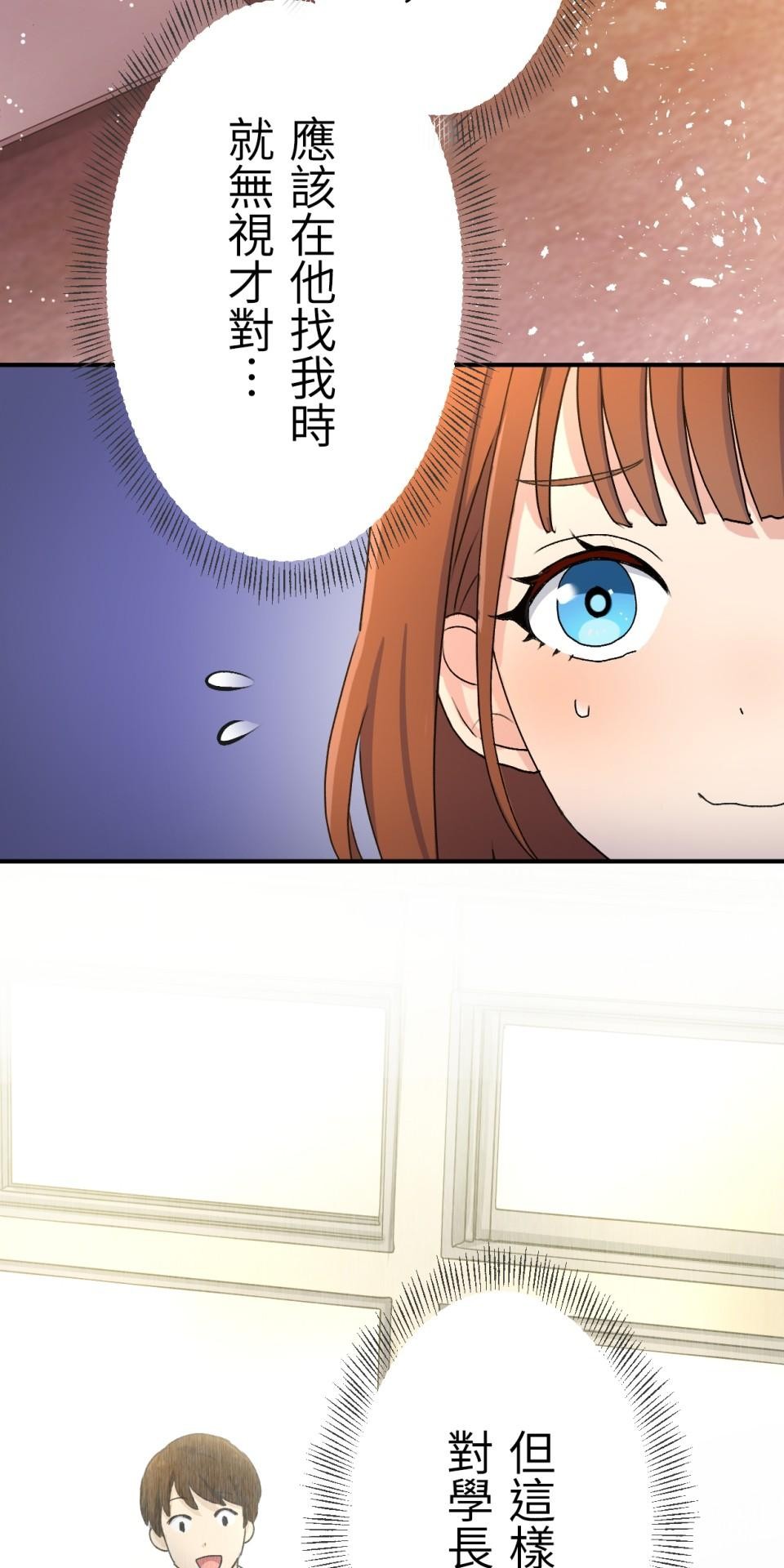 Real Love★陷入現實乙女遊戲 第04話 優樹｜★悠樹★的煩惱 第46页